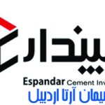 سیمان سپندار آیوما