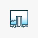 سیمان ارومیه آیوما