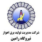 نیروگاه رامین اهواز